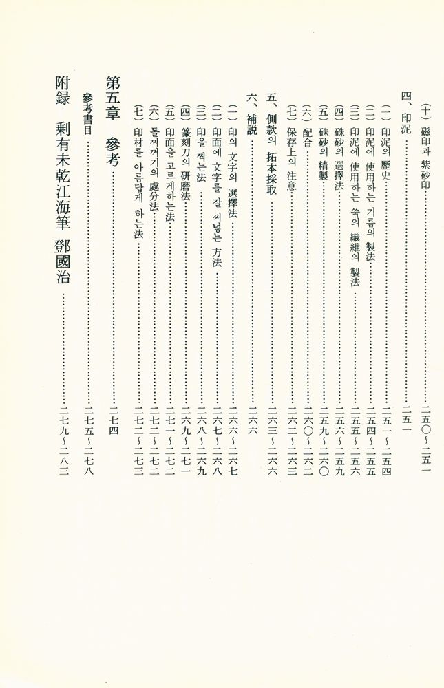『篆刻學(전각학)』 8