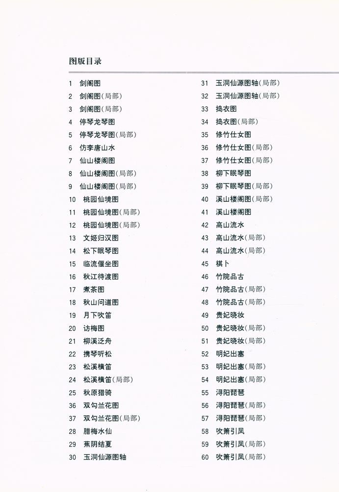 『仇英画风』 2