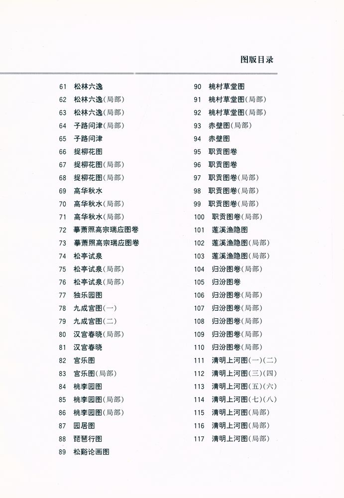 『仇英画风』 3