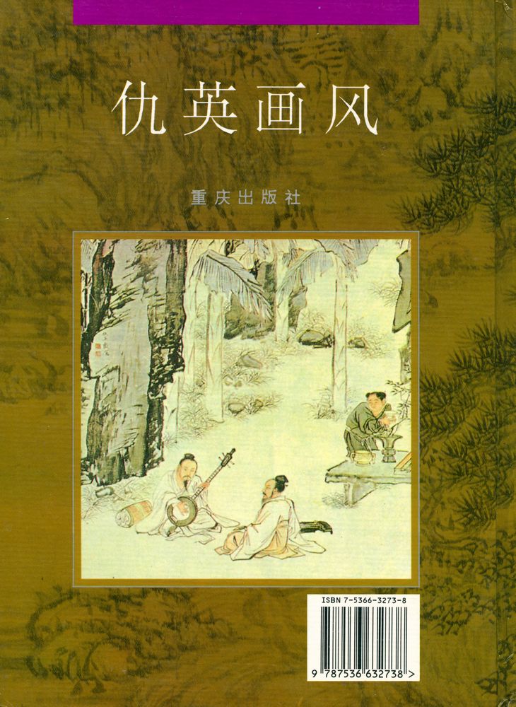 『仇英画风』 4