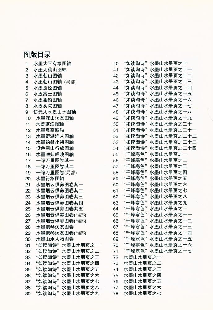 『担当山水画风』 2