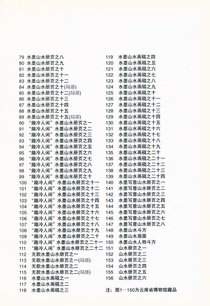 『担当山水画风』 3