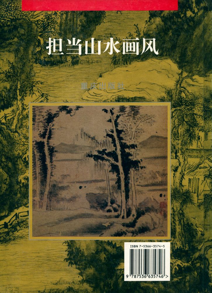 『担当山水画风』 4