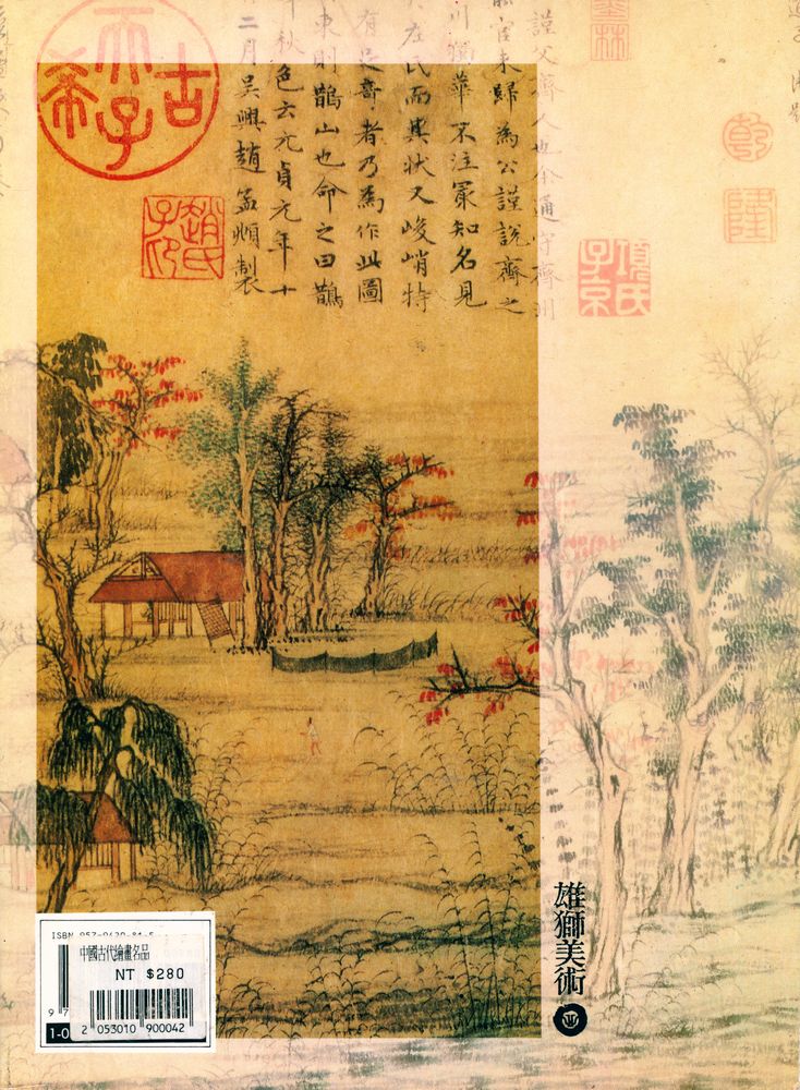 『中國古代繪畫名品』 4