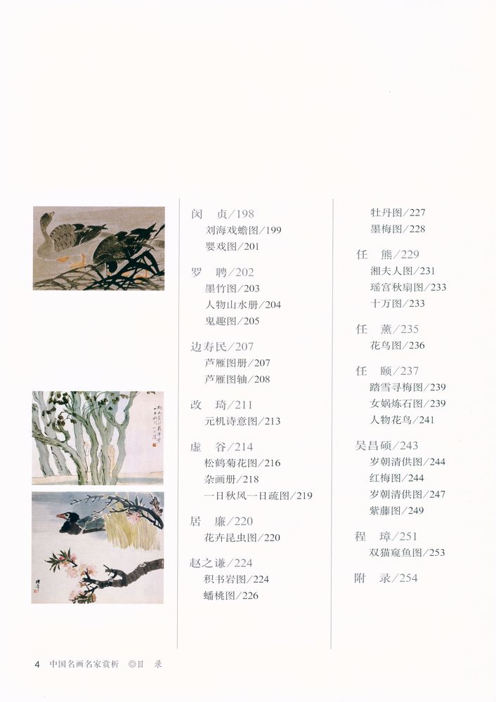 『中国名画名家赏析 - 清代绘画』 5