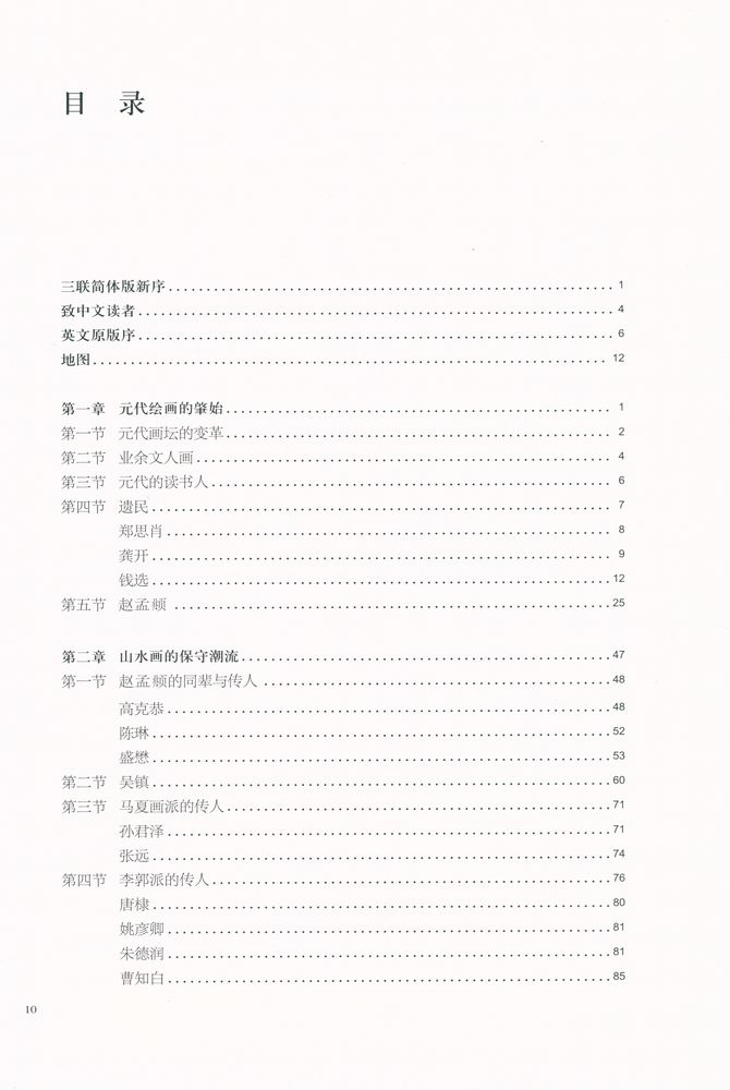 『隔江山色 : 元代绘画 (1279 - 1368)』 2