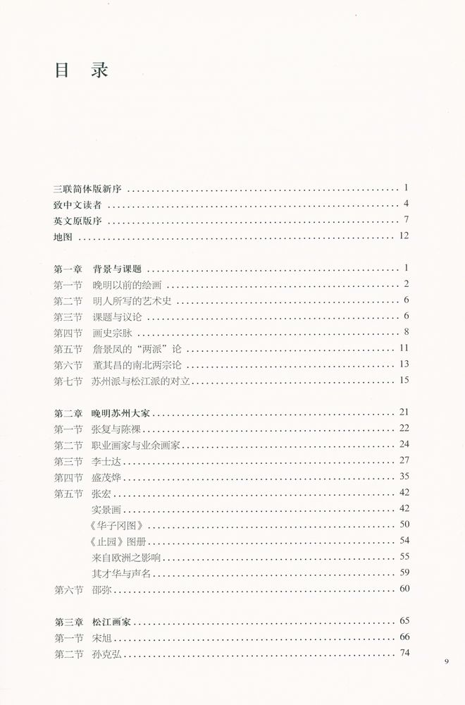 『山外山 : 晚明绘画 (1570 - 1644)』 2