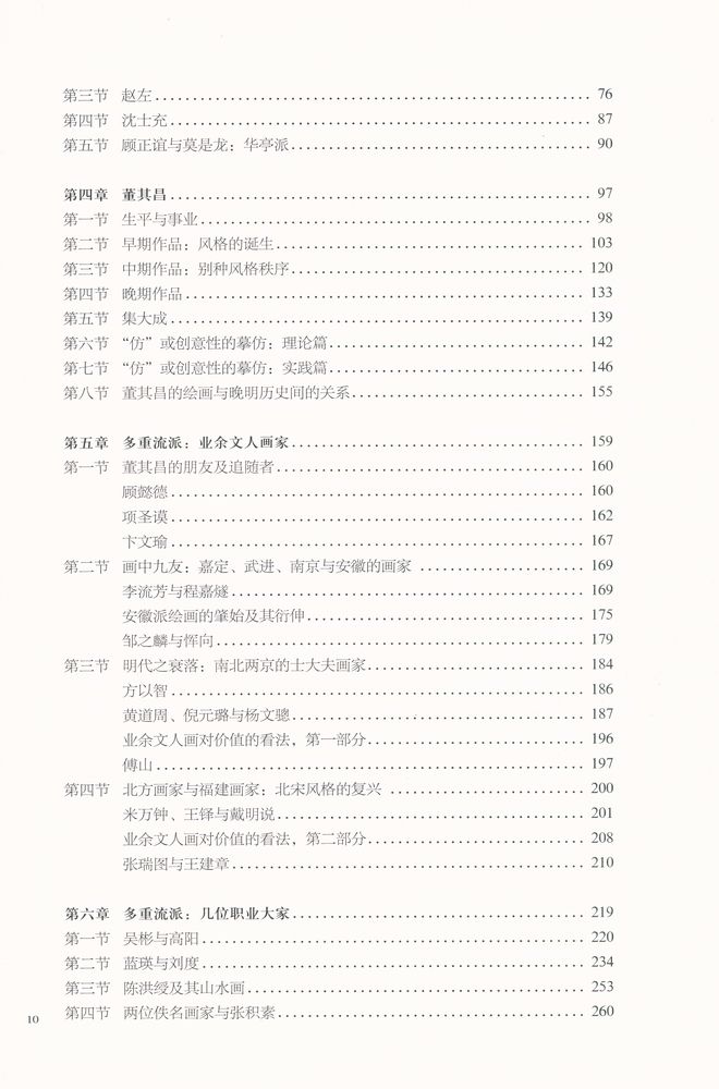 『山外山 : 晚明绘画 (1570 - 1644)』 3