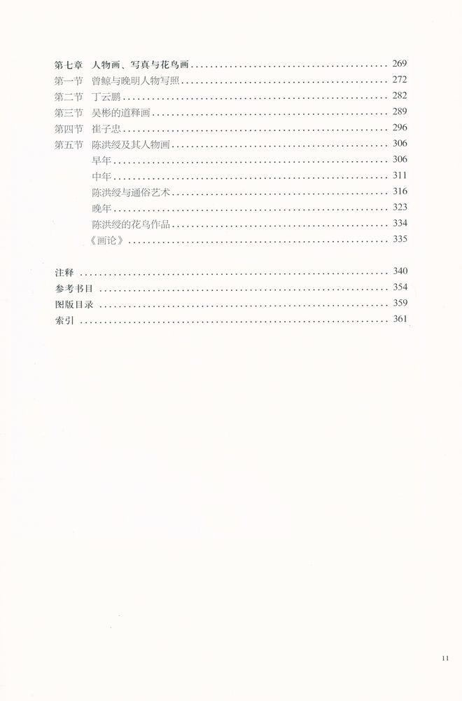 『山外山 : 晚明绘画 (1570 - 1644)』 4