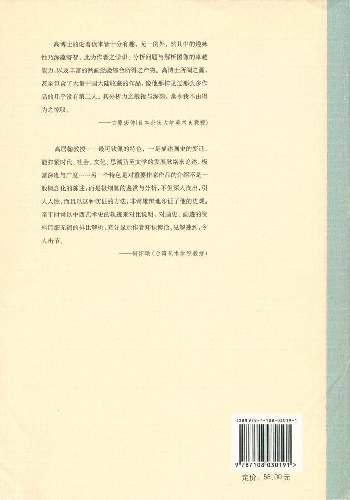 『山外山 : 晚明绘画 (1570 - 1644)』 5