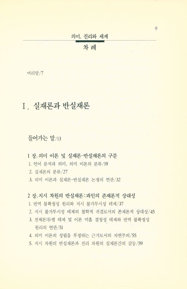 『의미, 진리와 세계』 2