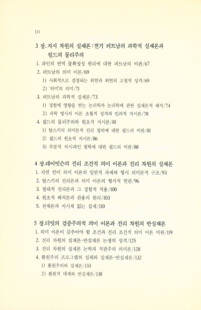 『의미, 진리와 세계』 3