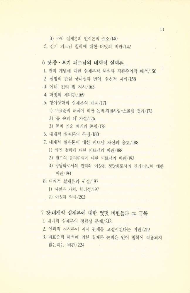 『의미, 진리와 세계』 4