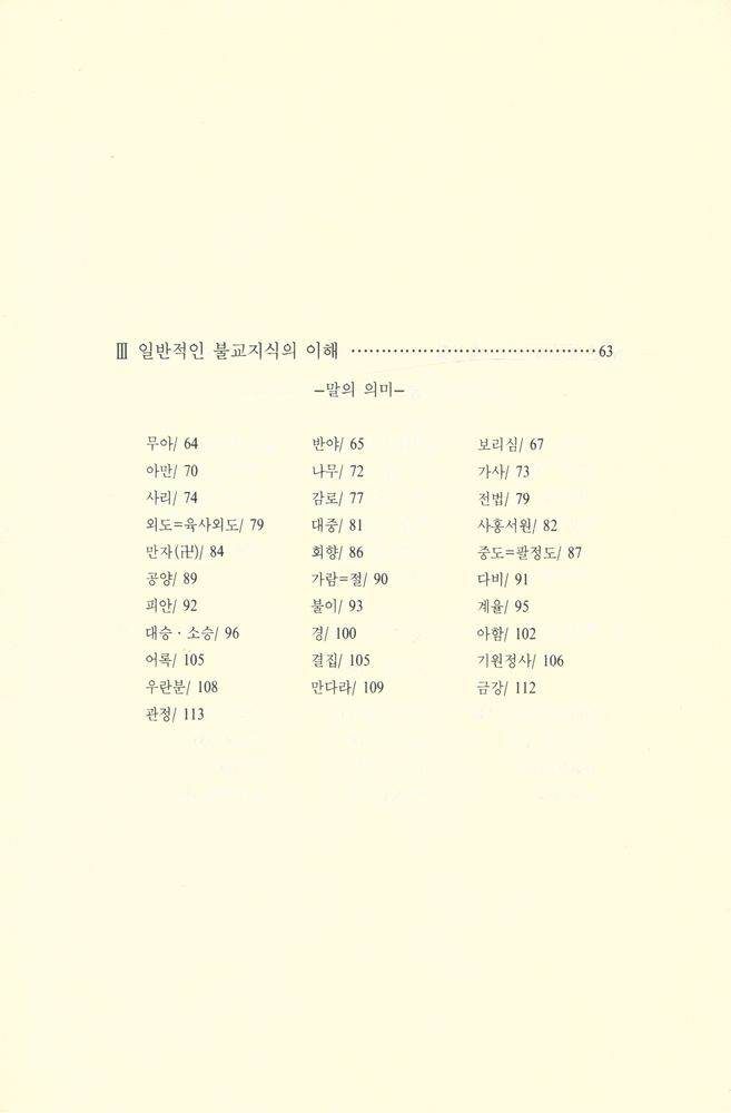『佛教의 知識 100(불교의 지식 100)』 3