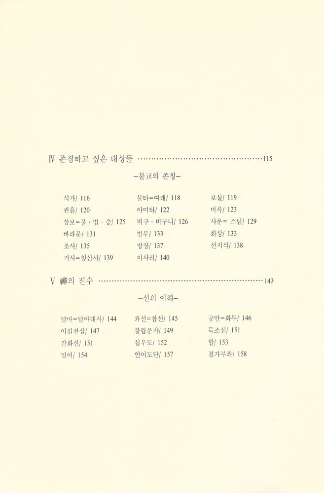 『佛教의 知識 100(불교의 지식 100)』 4
