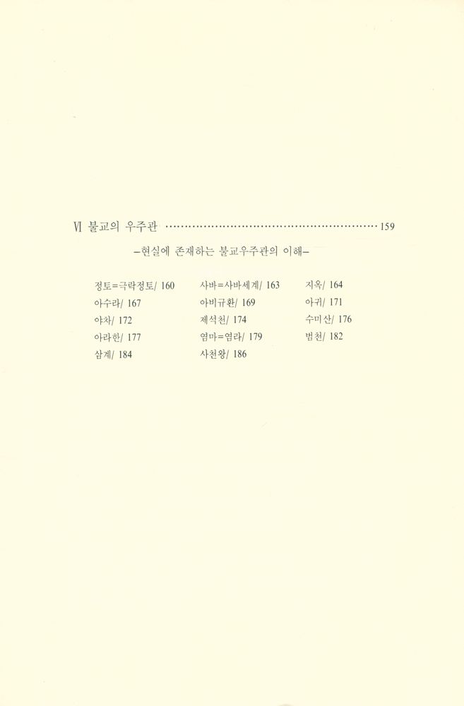 『佛教의 知識 100(불교의 지식 100)』 5