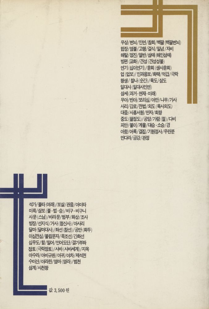『佛教의 知識 100(불교의 지식 100)』 6