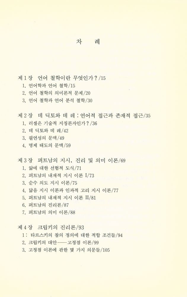 『언어 · 논리 · 존재』 2
