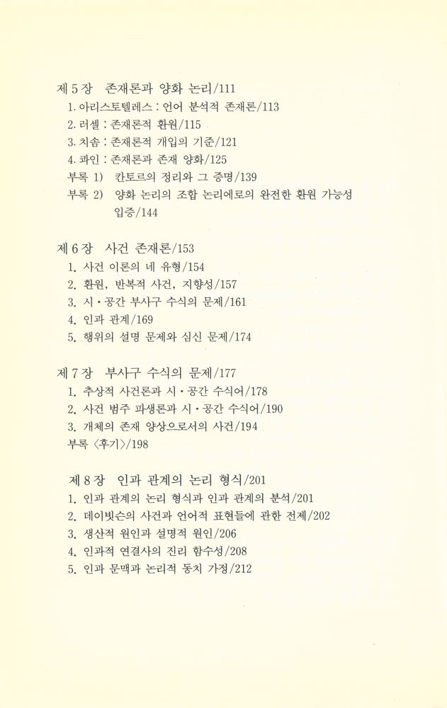 『언어 · 논리 · 존재』 3