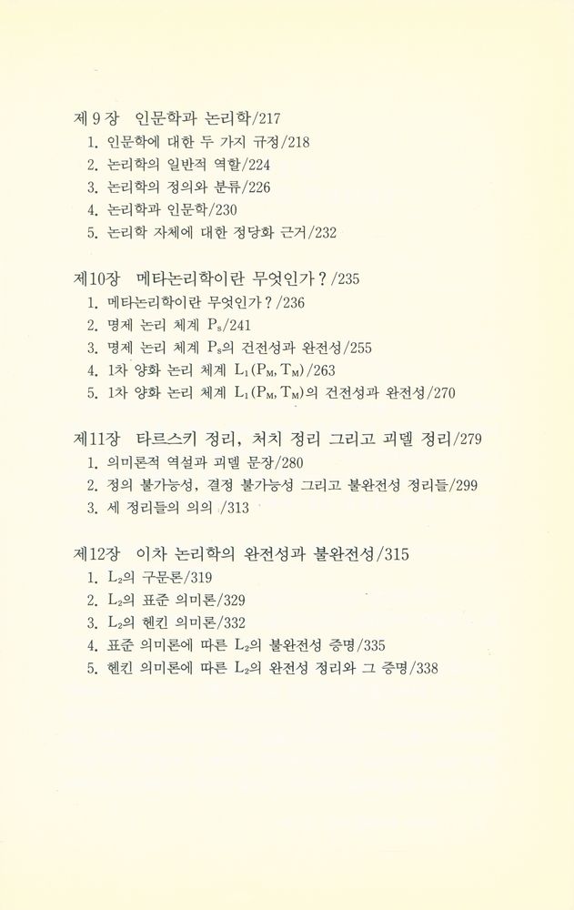 『언어 · 논리 · 존재』 4