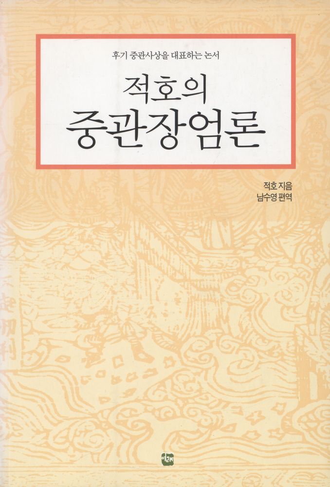 『적호의 중관장엄론』 1