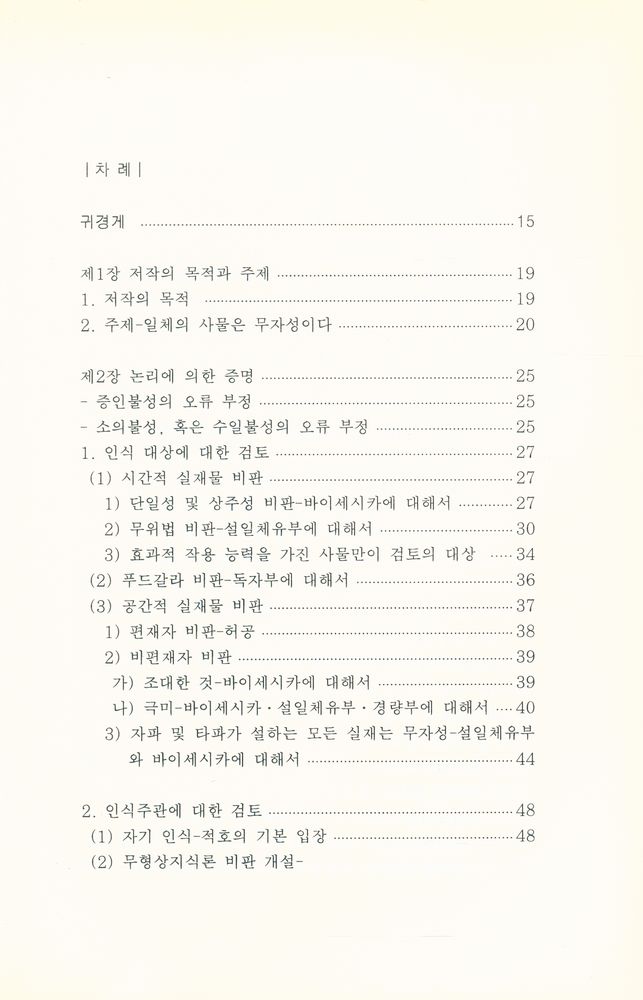 『적호의 중관장엄론』 2