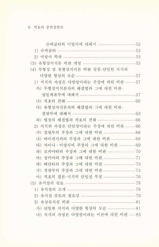 『적호의 중관장엄론』 3