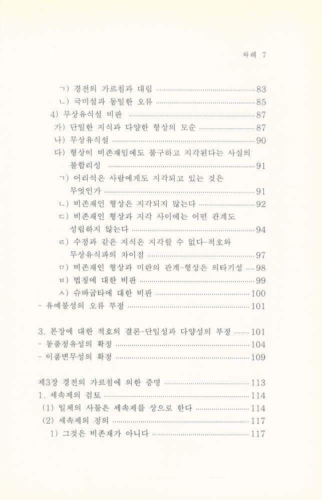 『적호의 중관장엄론』 4