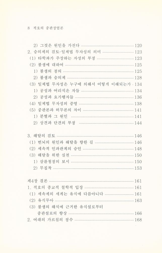『적호의 중관장엄론』 5