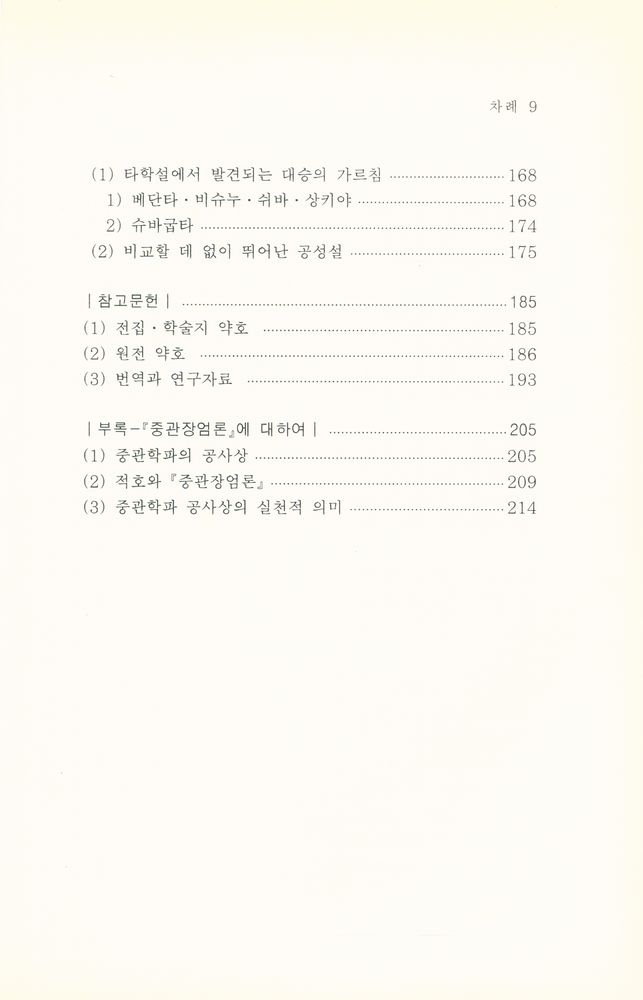 『적호의 중관장엄론』 6