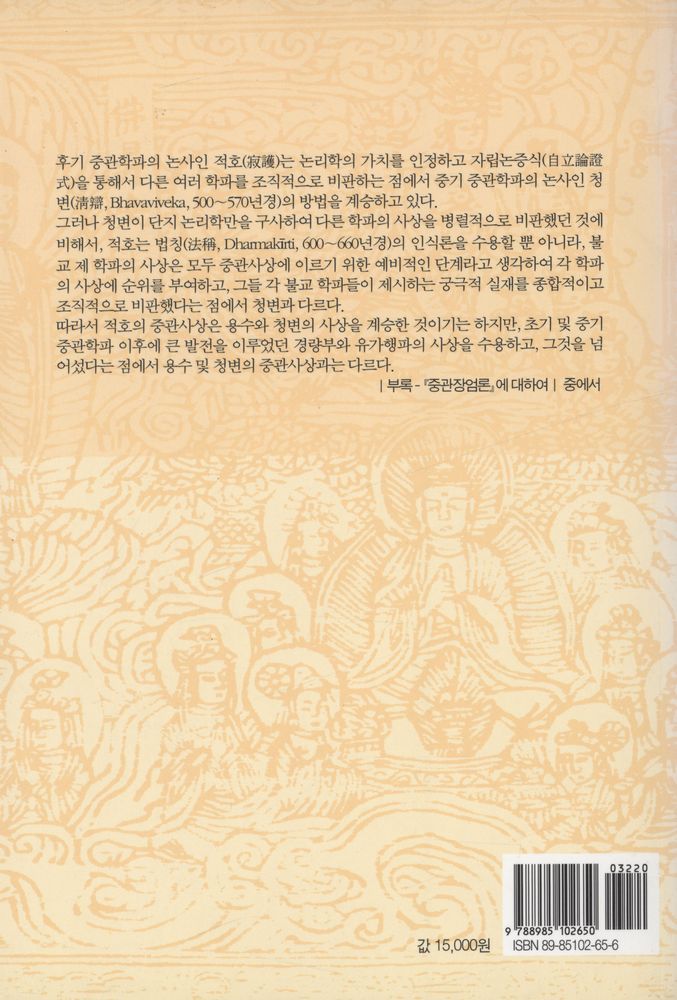 『적호의 중관장엄론』 7