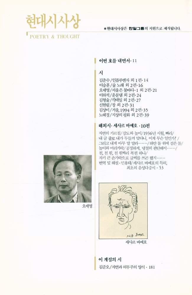 『현대시사상 POETRY & THOUGHT』 1994년 여름 제 6권 제2호 통권 제19호 2
