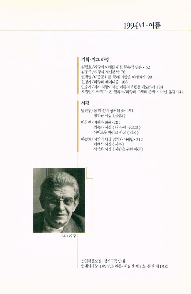 『현대시사상 POETRY & THOUGHT』 1994년 여름 제 6권 제2호 통권 제19호 3