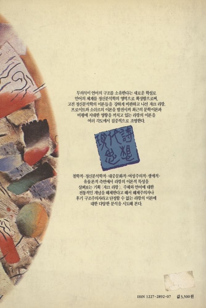 『현대시사상 POETRY & THOUGHT』 1994년 여름 제 6권 제2호 통권 제19호 4