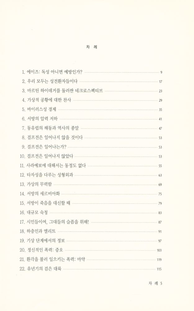 『문예신서 211 - 토탈 스크린』 2