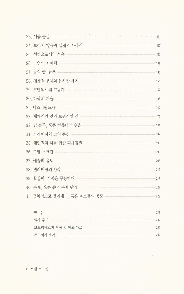 『문예신서 211 - 토탈 스크린』 3