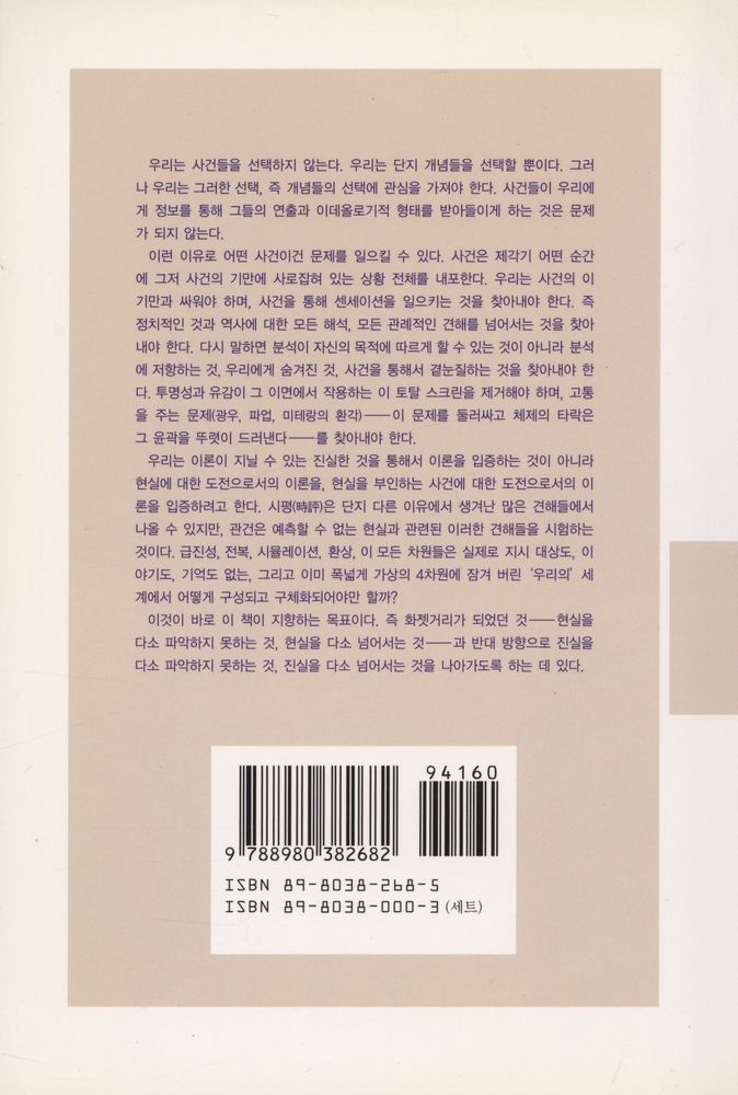 『문예신서 211 - 토탈 스크린』 4