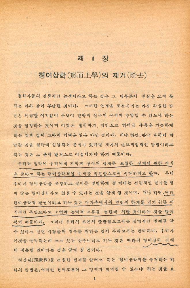 『언어와 진리와 논리』 2