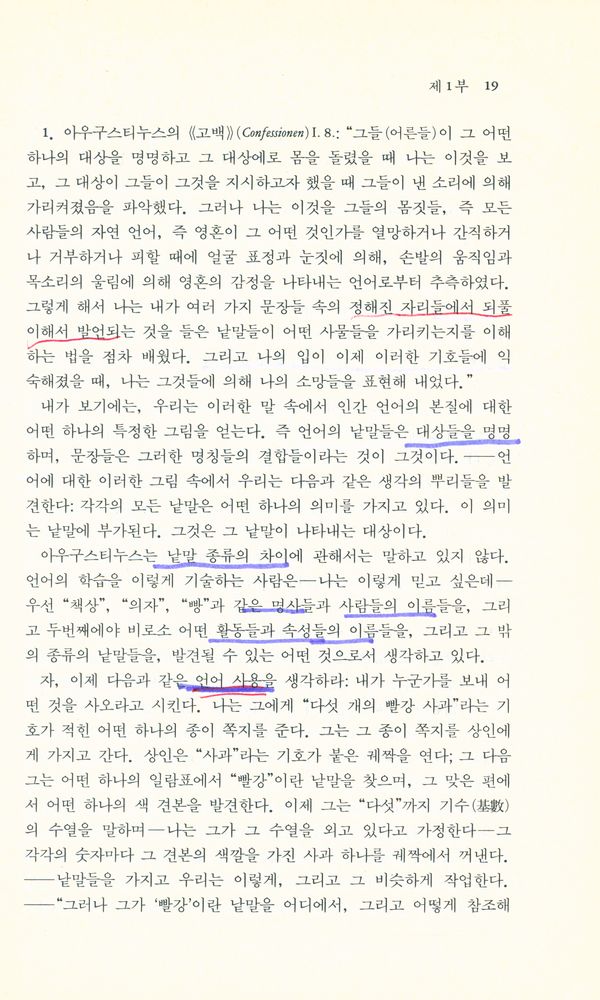 『철학적 탐구』 2