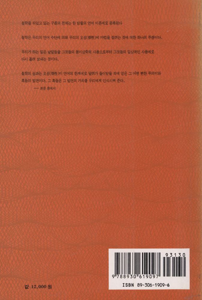 『철학적 탐구』 3