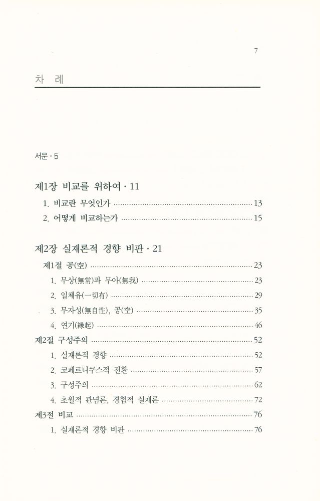 『용수와 칸트』 2
