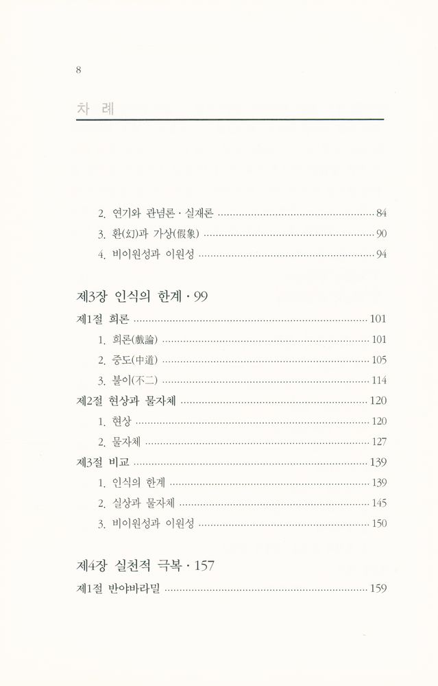 『용수와 칸트』 3