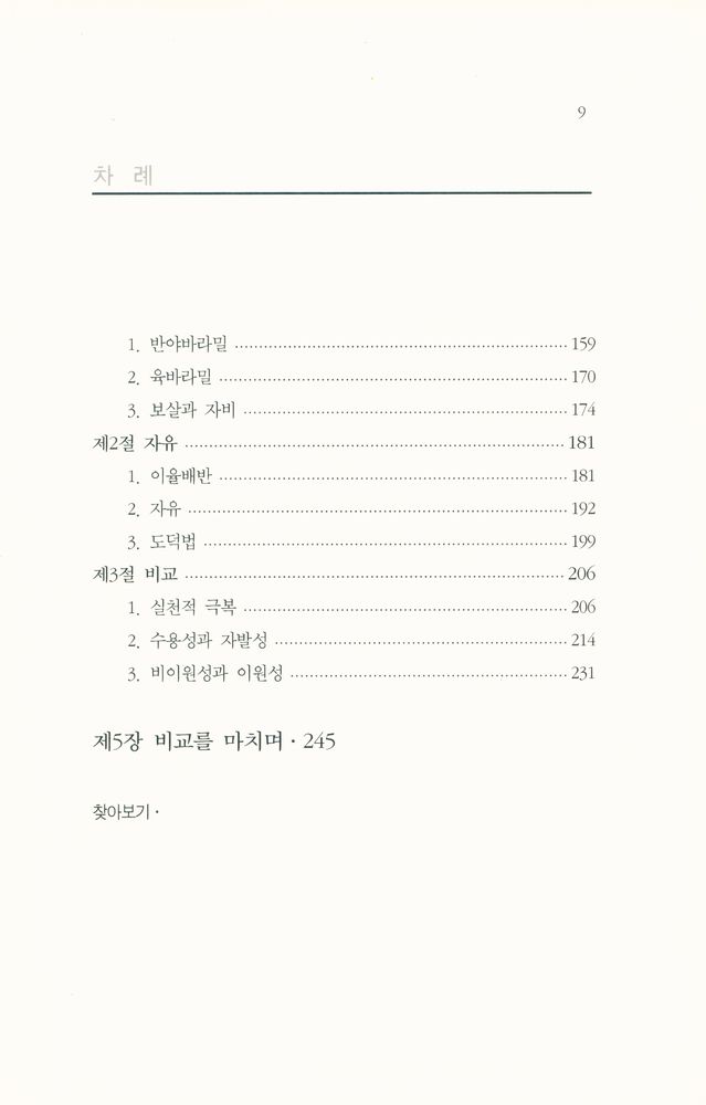 『용수와 칸트』 4
