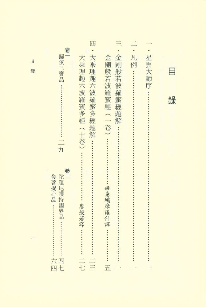 『佛光大藏經 : 般若藏 · 經部 : 金剛經外五部』 2