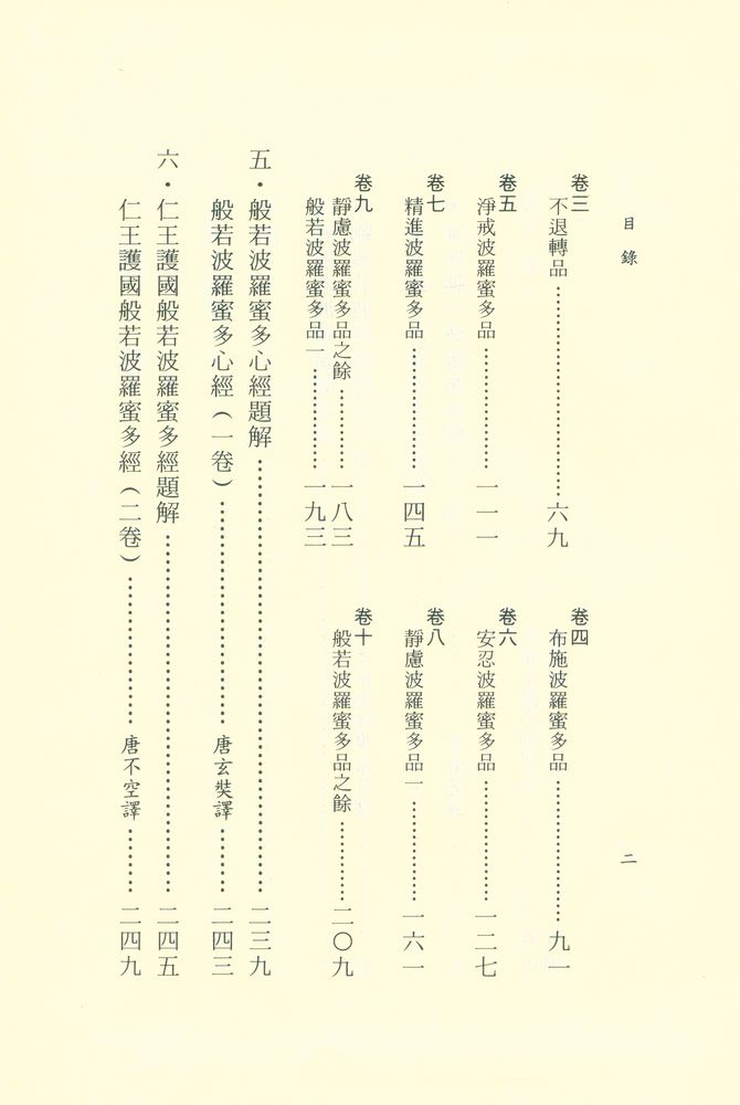 『佛光大藏經 : 般若藏 · 經部 : 金剛經外五部』 3