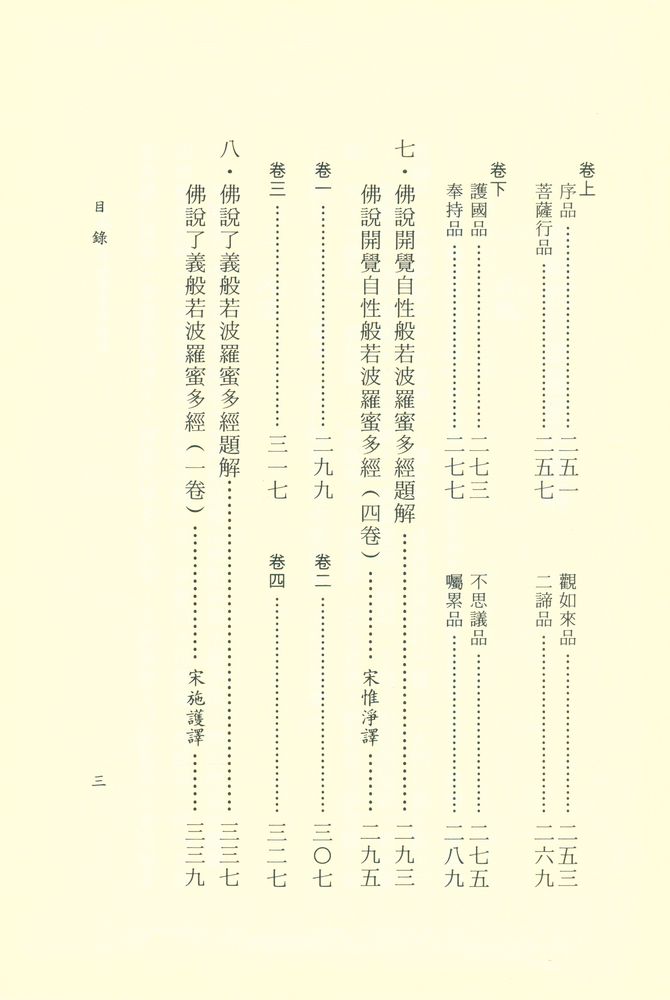 『佛光大藏經 : 般若藏 · 經部 : 金剛經外五部』 4
