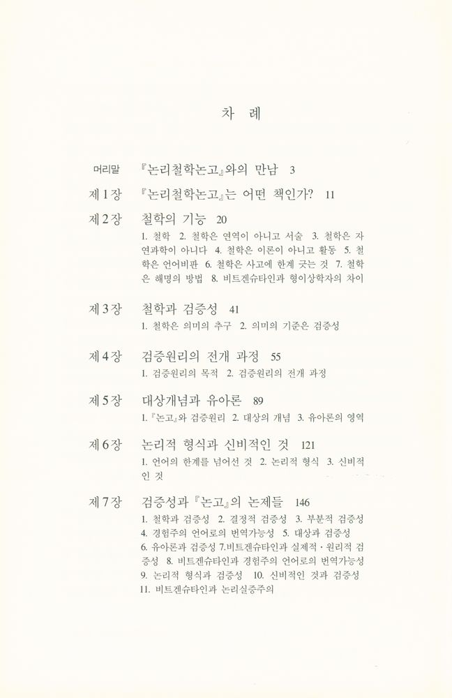 『비트겐슈타인 연구』 2