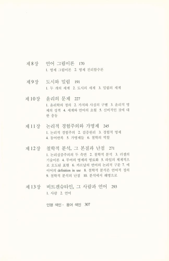 『비트겐슈타인 연구』 3