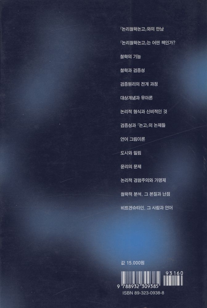 『비트겐슈타인 연구』 4