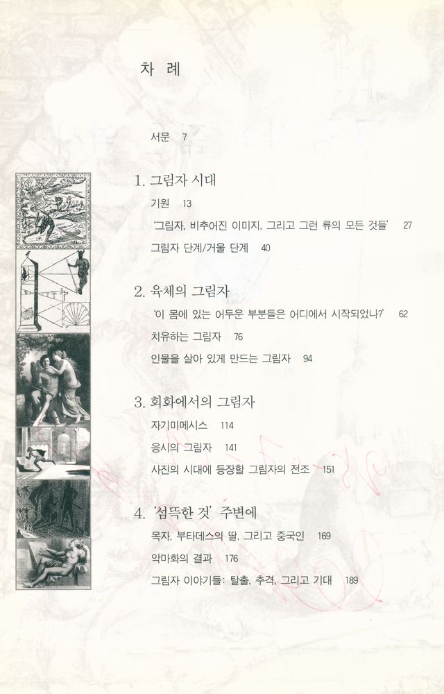 『그림자의 짧은 역사』:회화의 탄생에서 사진의 시대까지 2